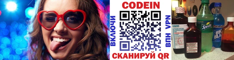 Codein напиток Lean (лин)  Салаир 